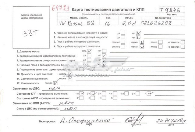 Motor completo 04L100033C VAG