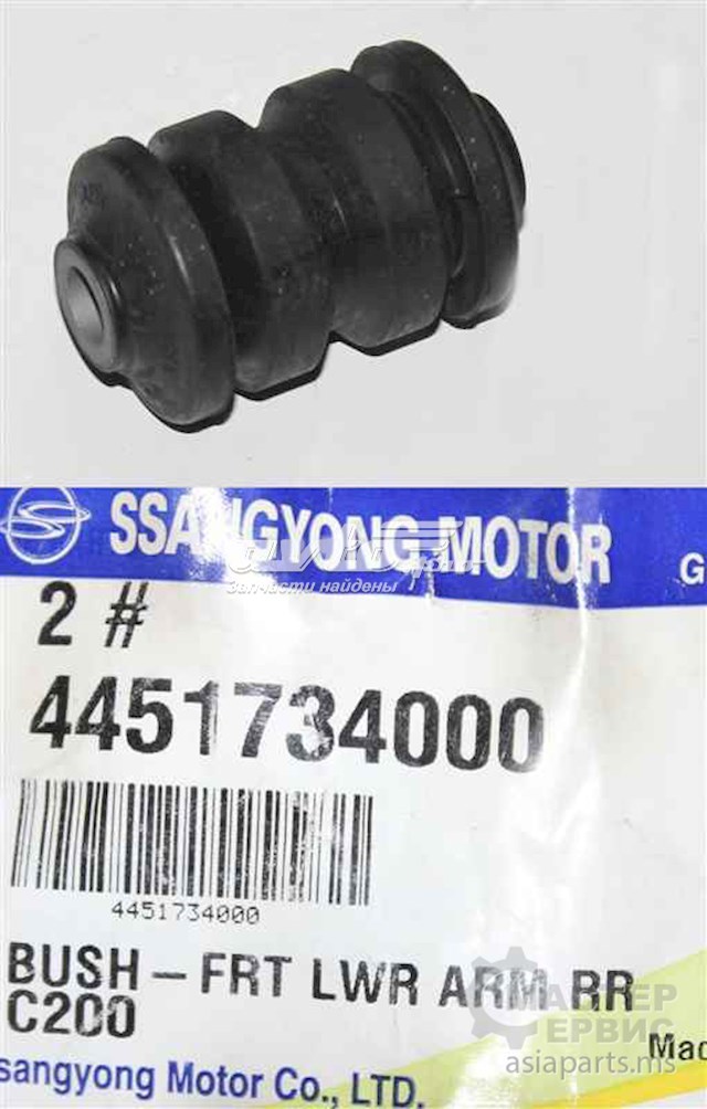 4451734000 Ssang Yong silentblock de suspensión delantero inferior